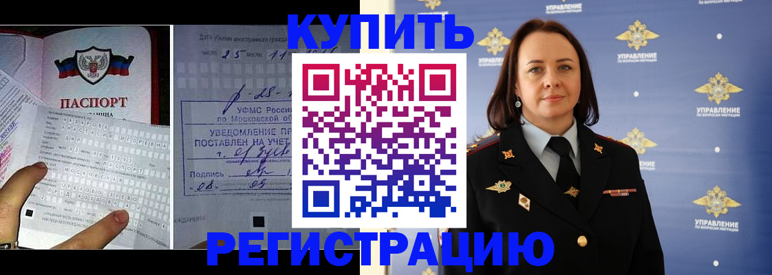 временная регистрация для школы в Чулыме