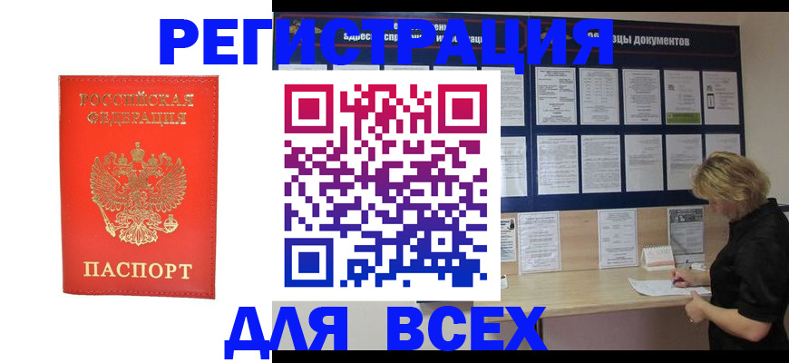 временная регистрация в Чулыме