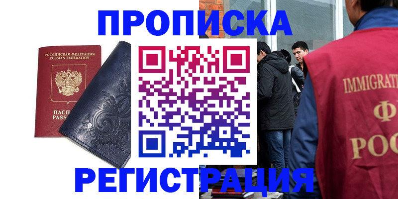 прописка ребенка в Чулыме