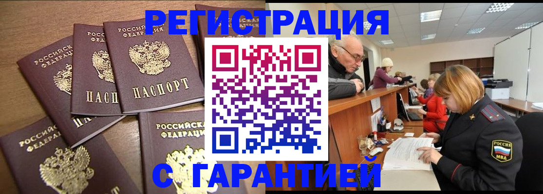 временная регистрация гарантия в Чулыме